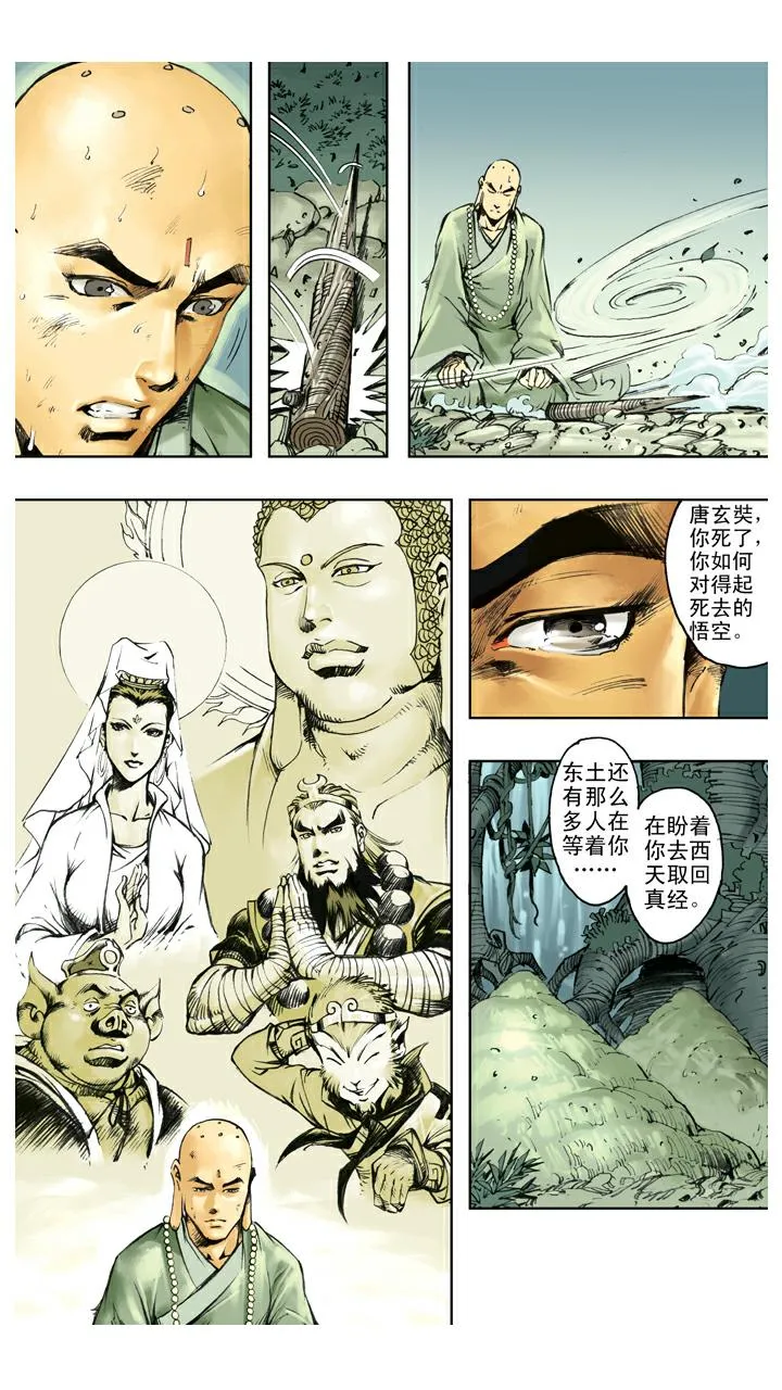 第120话 噩梦 第6页