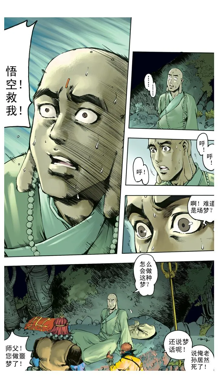 第120话 噩梦 第14页