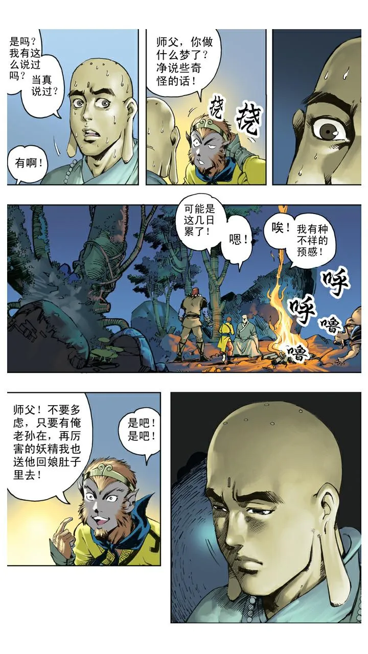 第120话 噩梦 第15页