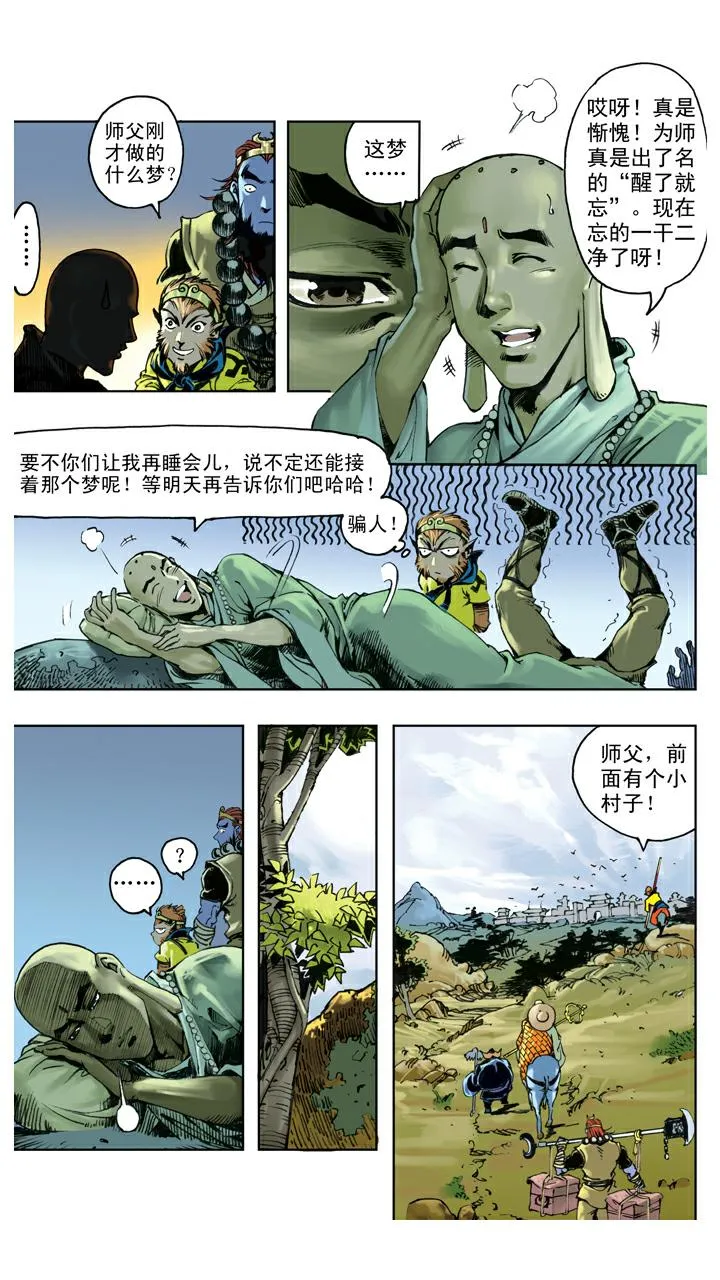 第120话 噩梦 第16页