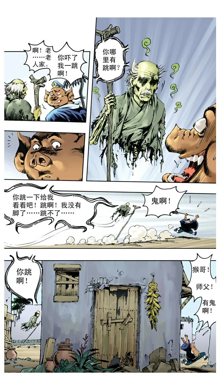 第120话 噩梦 第18页