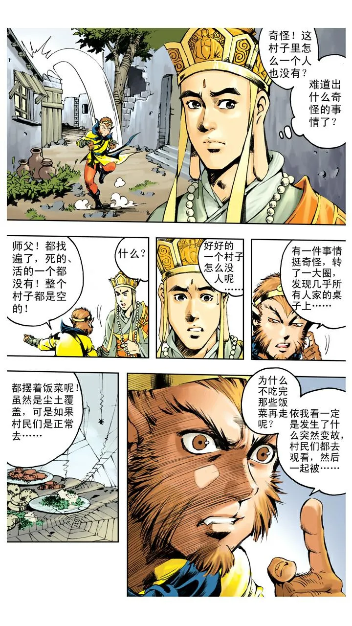 第120话 噩梦 第21页