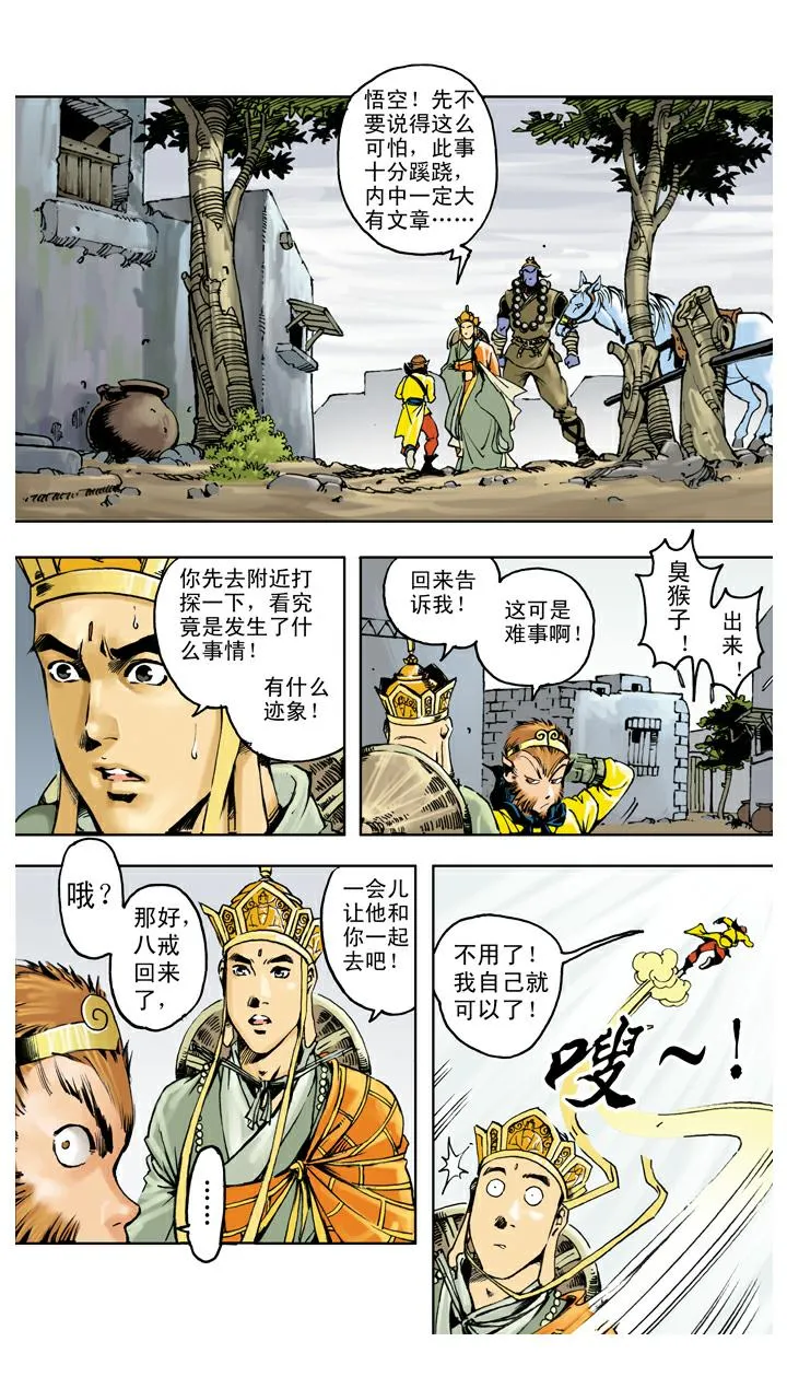 第120话 噩梦 第22页