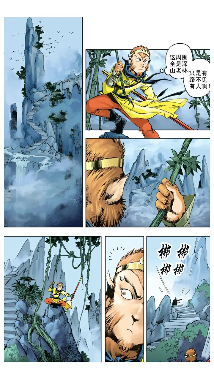 第121话 狮驼岭 第1页