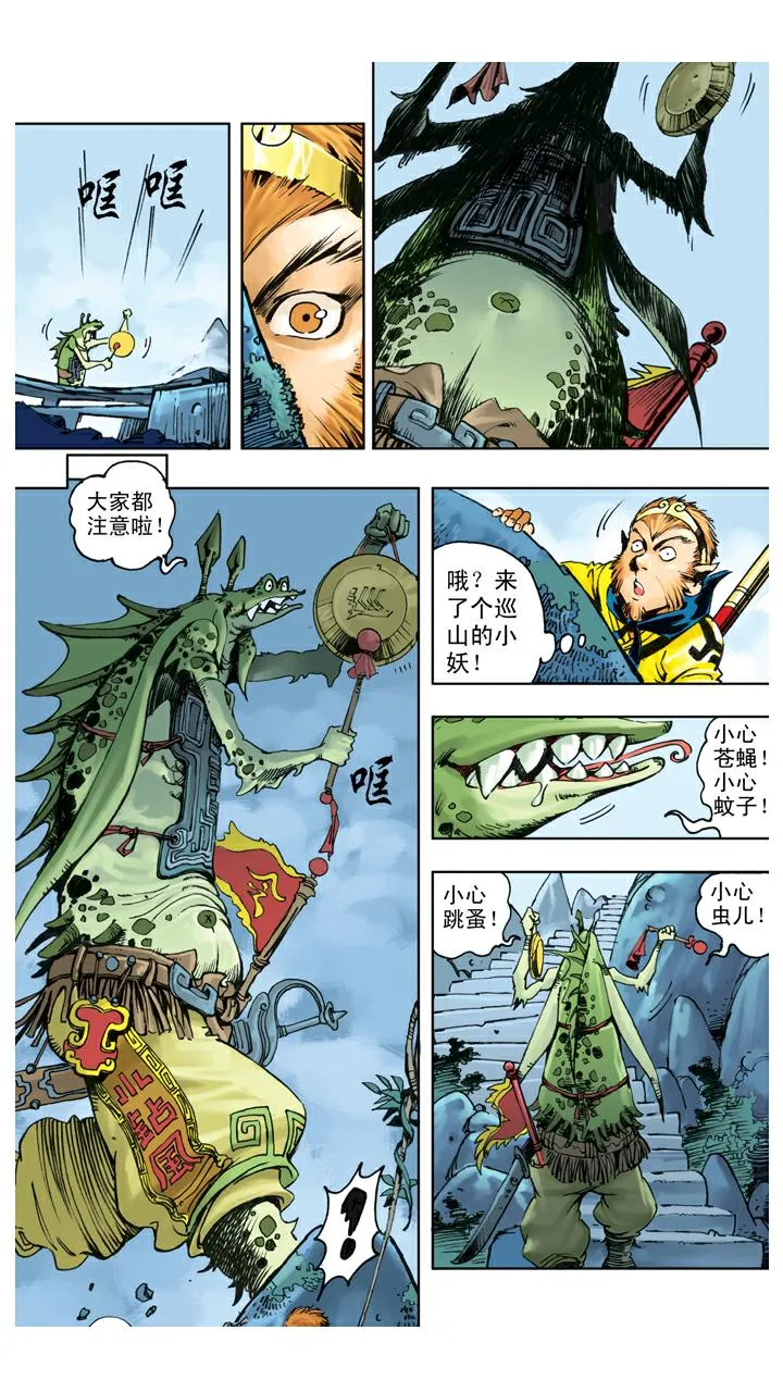 第121话 狮驼岭 第2页