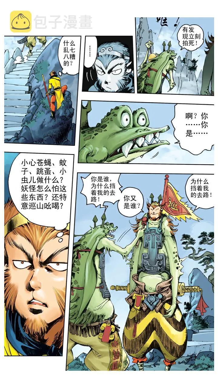 第121话 狮驼岭 第3页