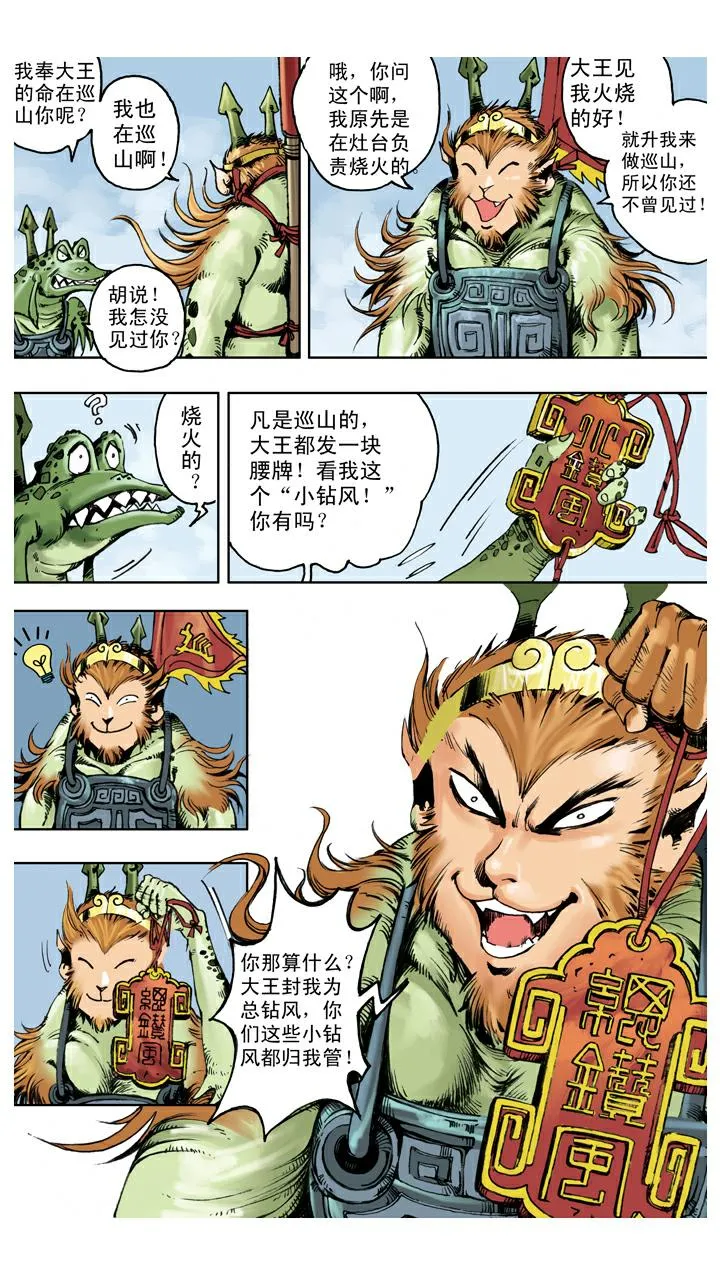 第121话 狮驼岭 第4页