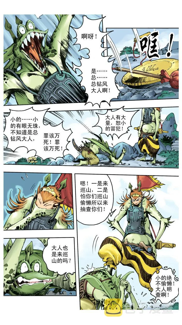 第121话 狮驼岭 第5页