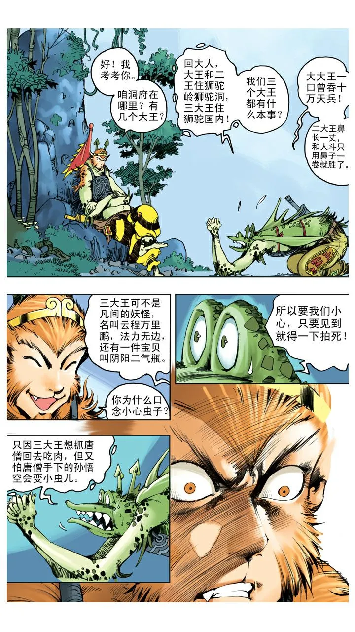 第121话 狮驼岭 第6页