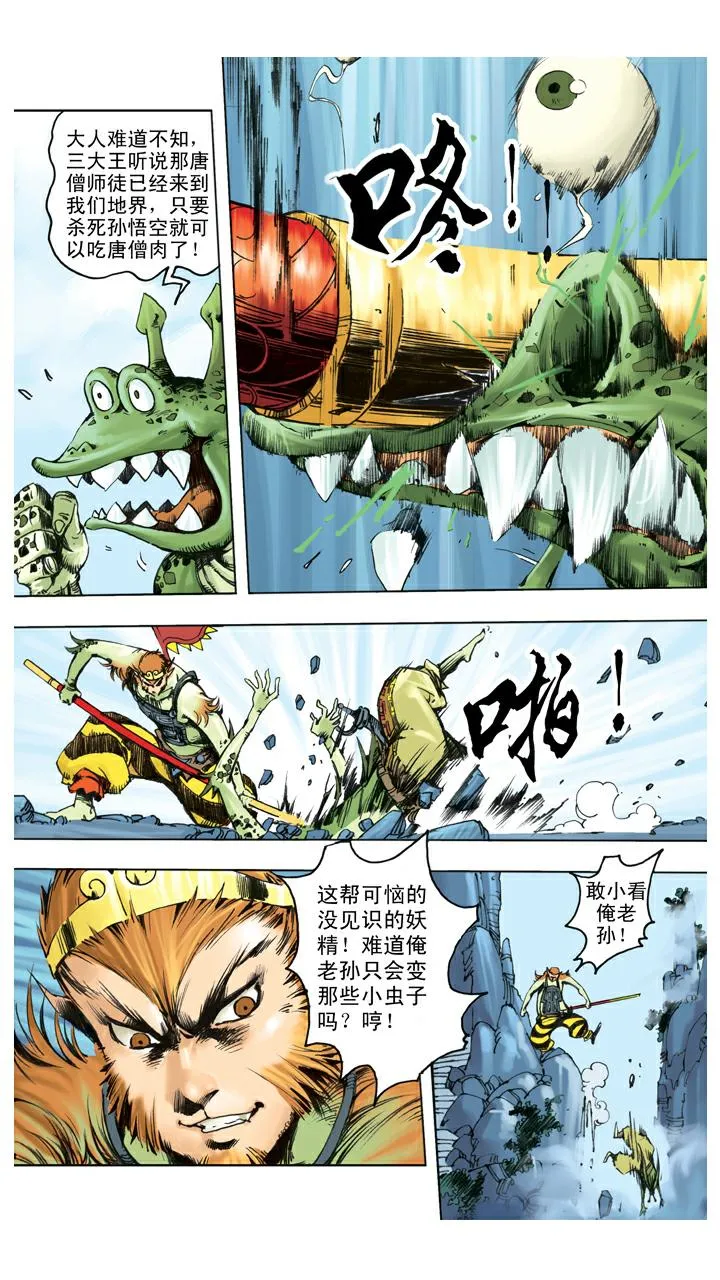 第121话 狮驼岭 第7页