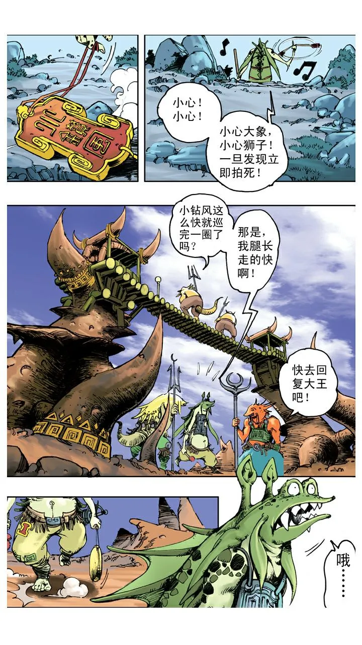 第121话 狮驼岭 第8页