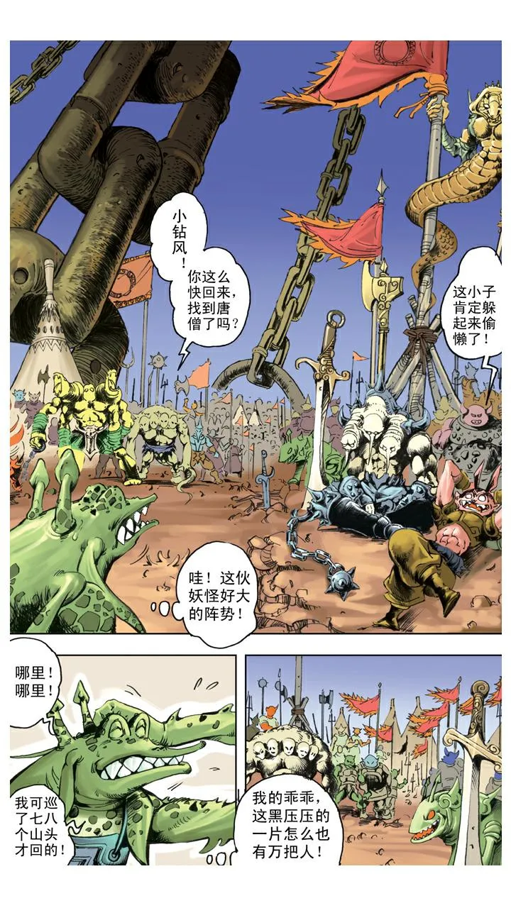 第121话 狮驼岭 第9页