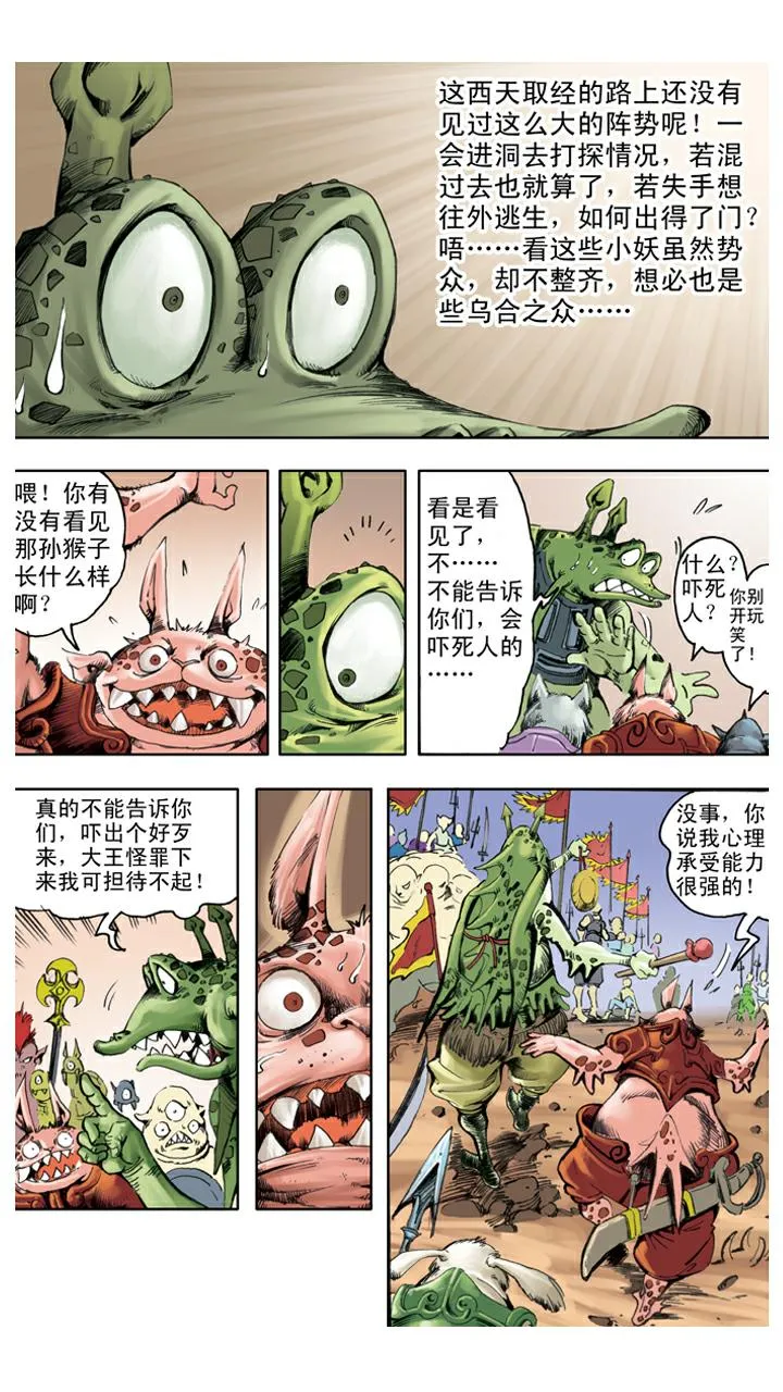 第121话 狮驼岭 第10页