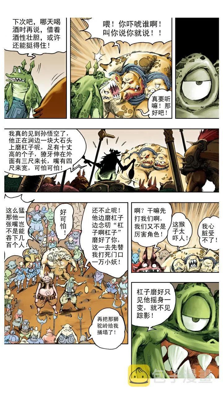第121话 狮驼岭 第11页