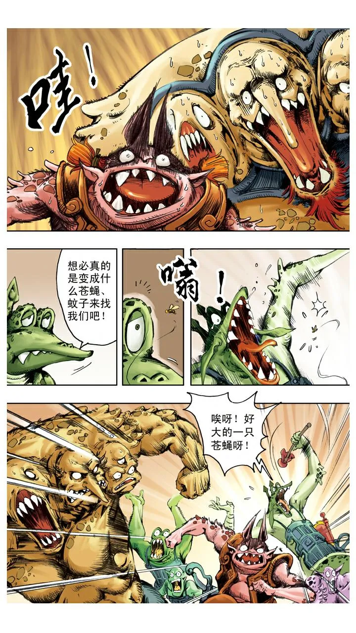 第121话 狮驼岭 第12页