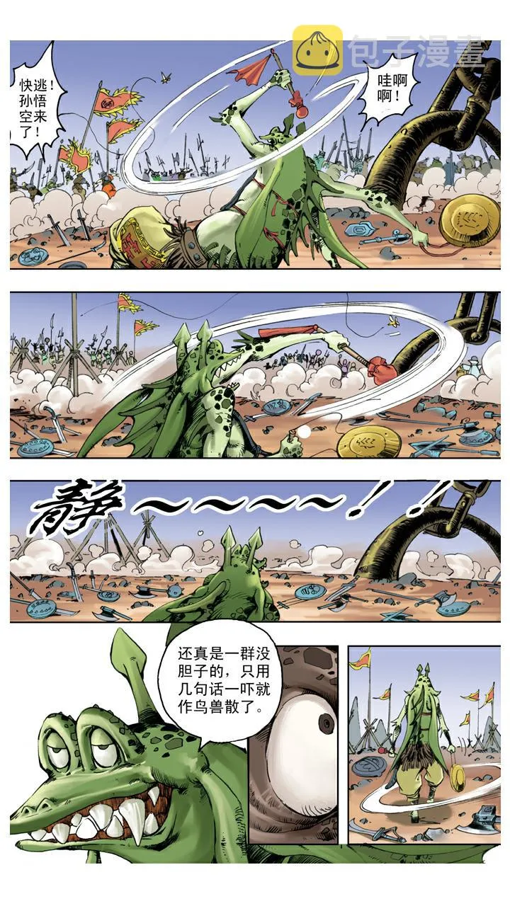 第121话 狮驼岭 第13页