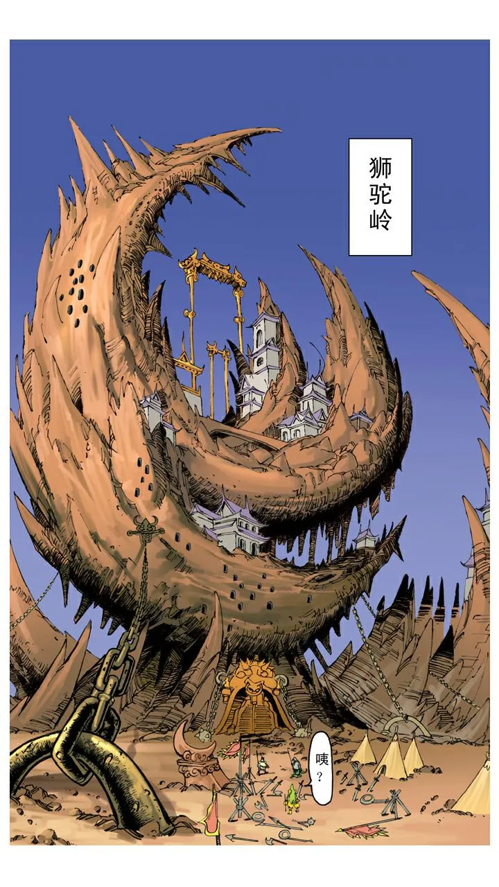 第121话 狮驼岭 第14页