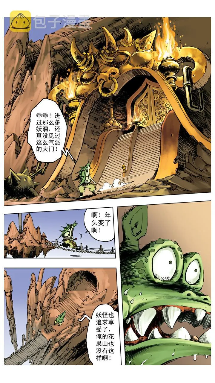 第121话 狮驼岭 第15页