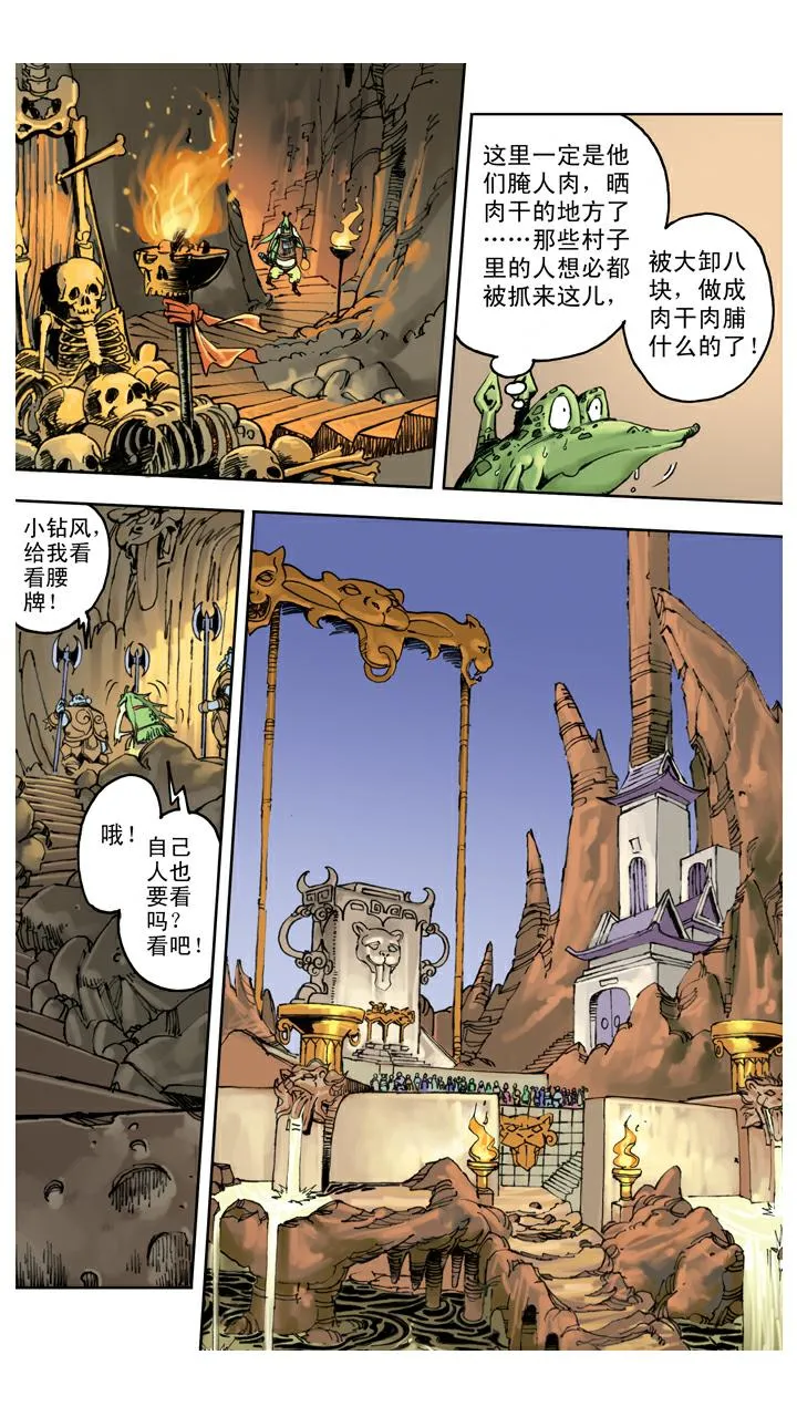 第121话 狮驼岭 第17页