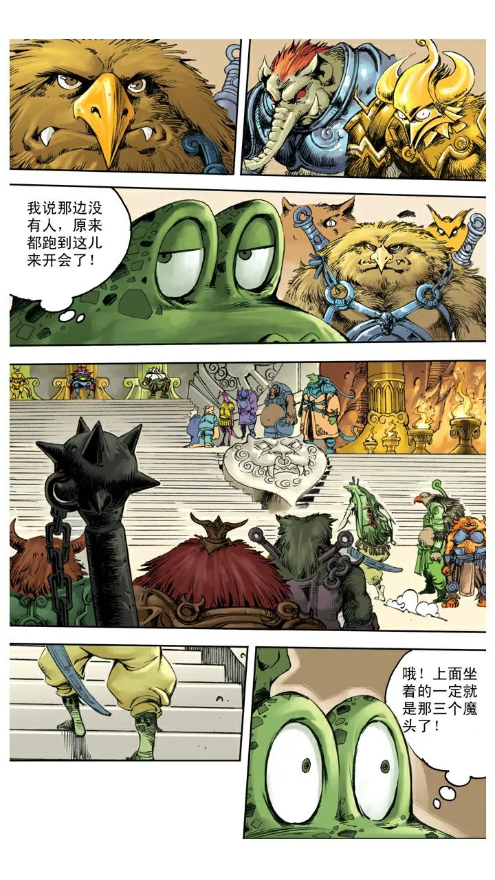 第121话 狮驼岭 第18页