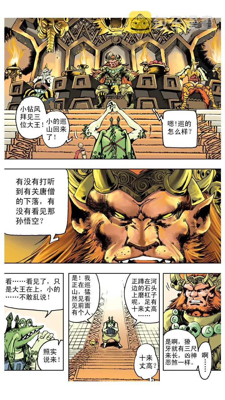 第121话 狮驼岭 第19页
