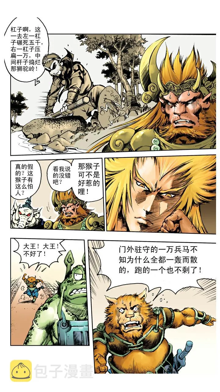 第121话 狮驼岭 第20页