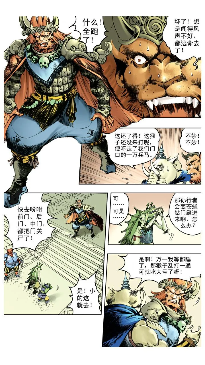 第121话 狮驼岭 第21页