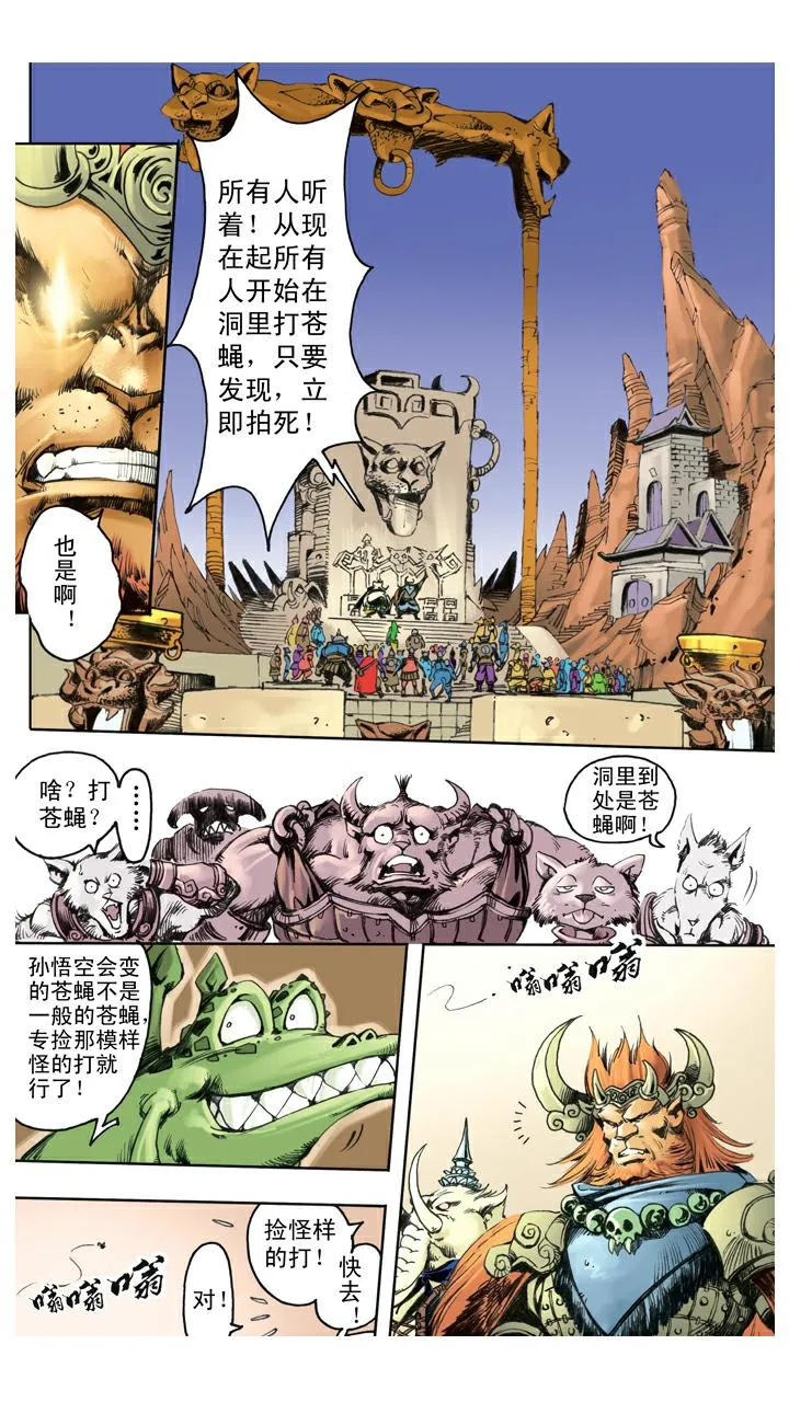 第121话 狮驼岭 第22页