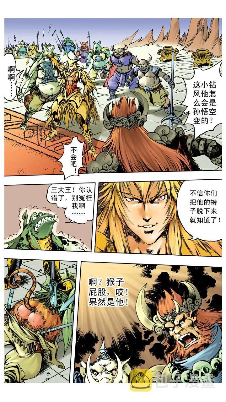 第122话 三刀 第3页