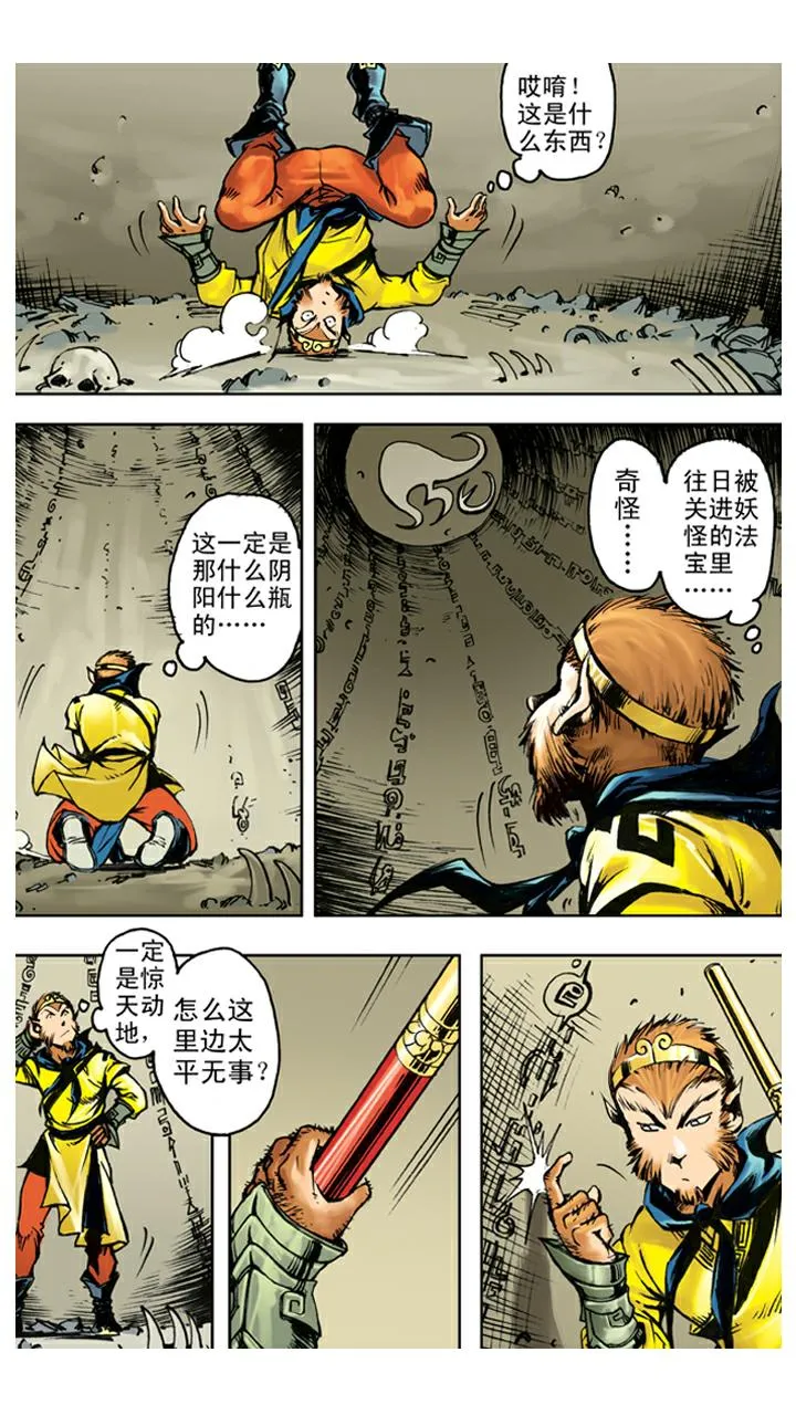 第122话 三刀 第5页