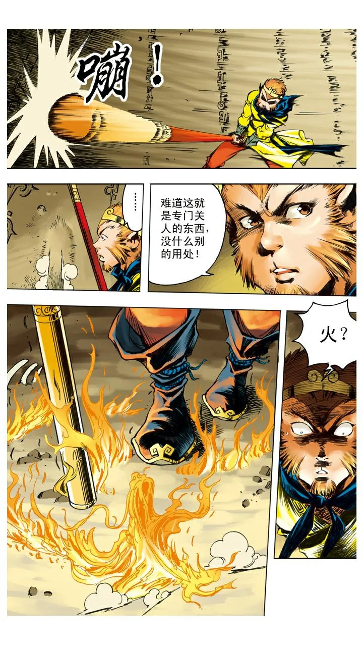 第122话 三刀 第6页
