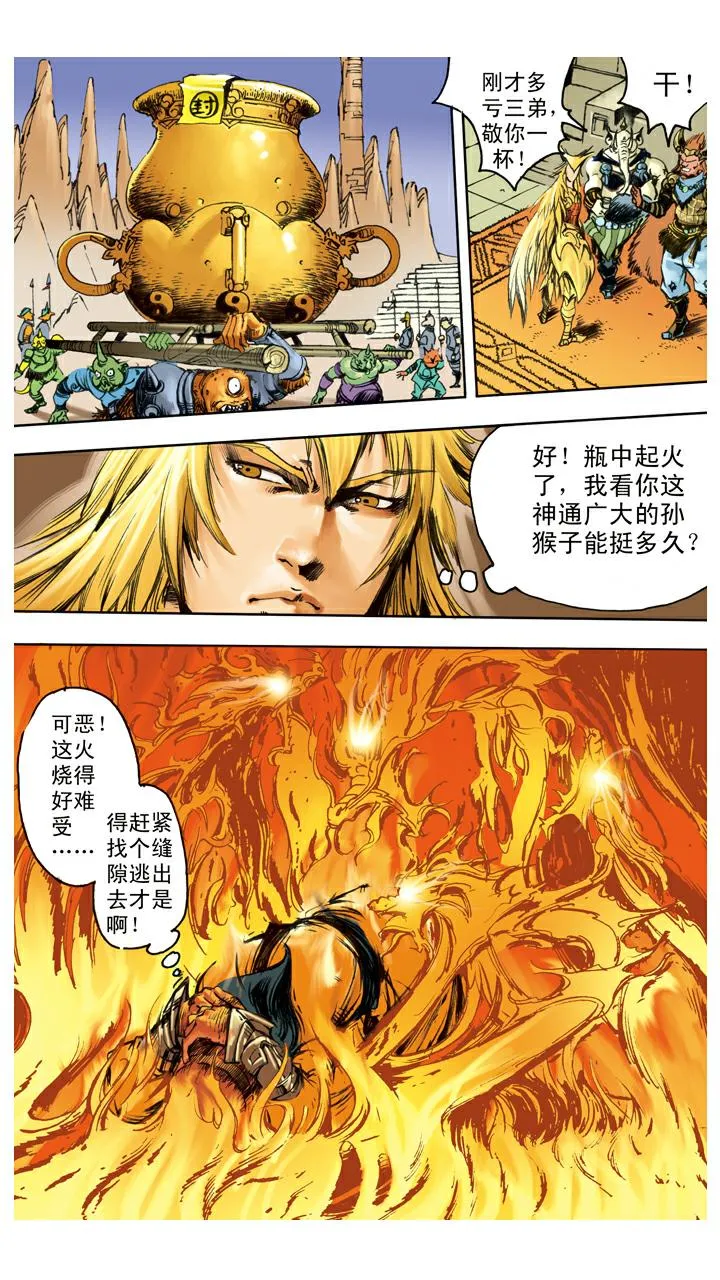 第122话 三刀 第8页