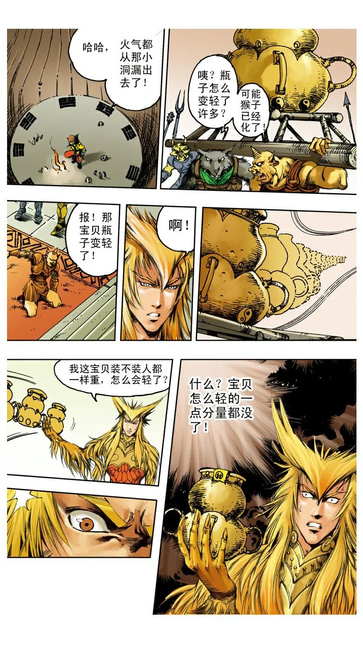第122话 三刀 第10页