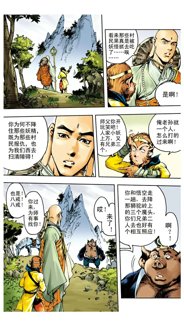 第122话 三刀 第12页
