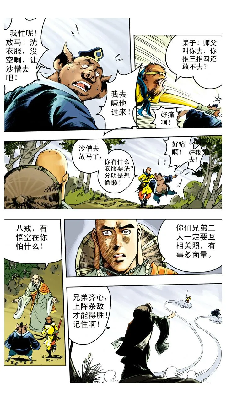 第122话 三刀 第13页