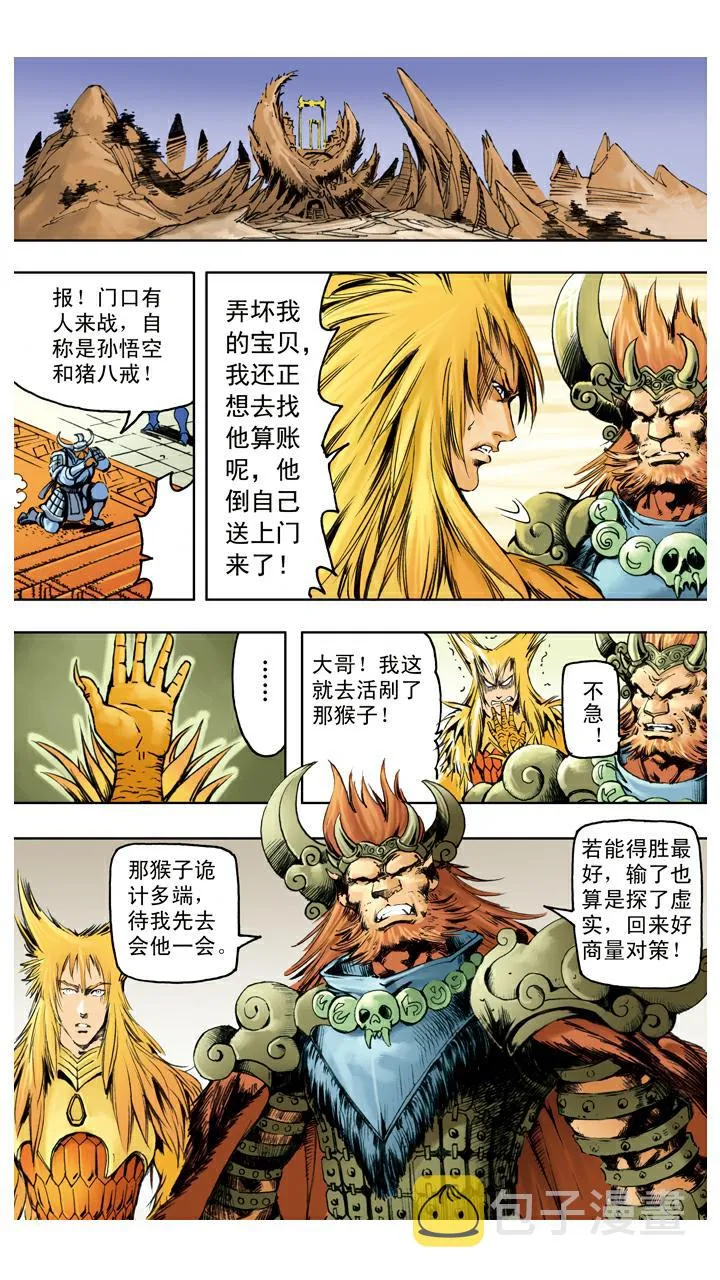 第122话 三刀 第14页