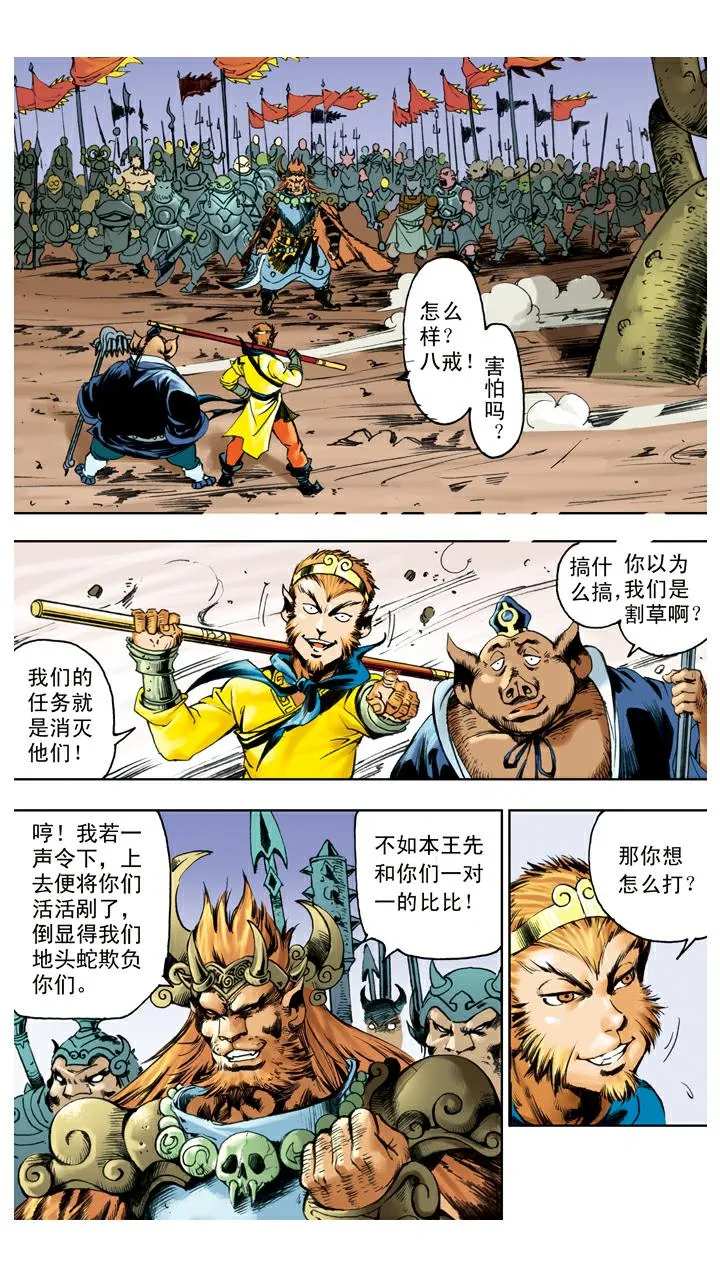 第122话 三刀 第15页