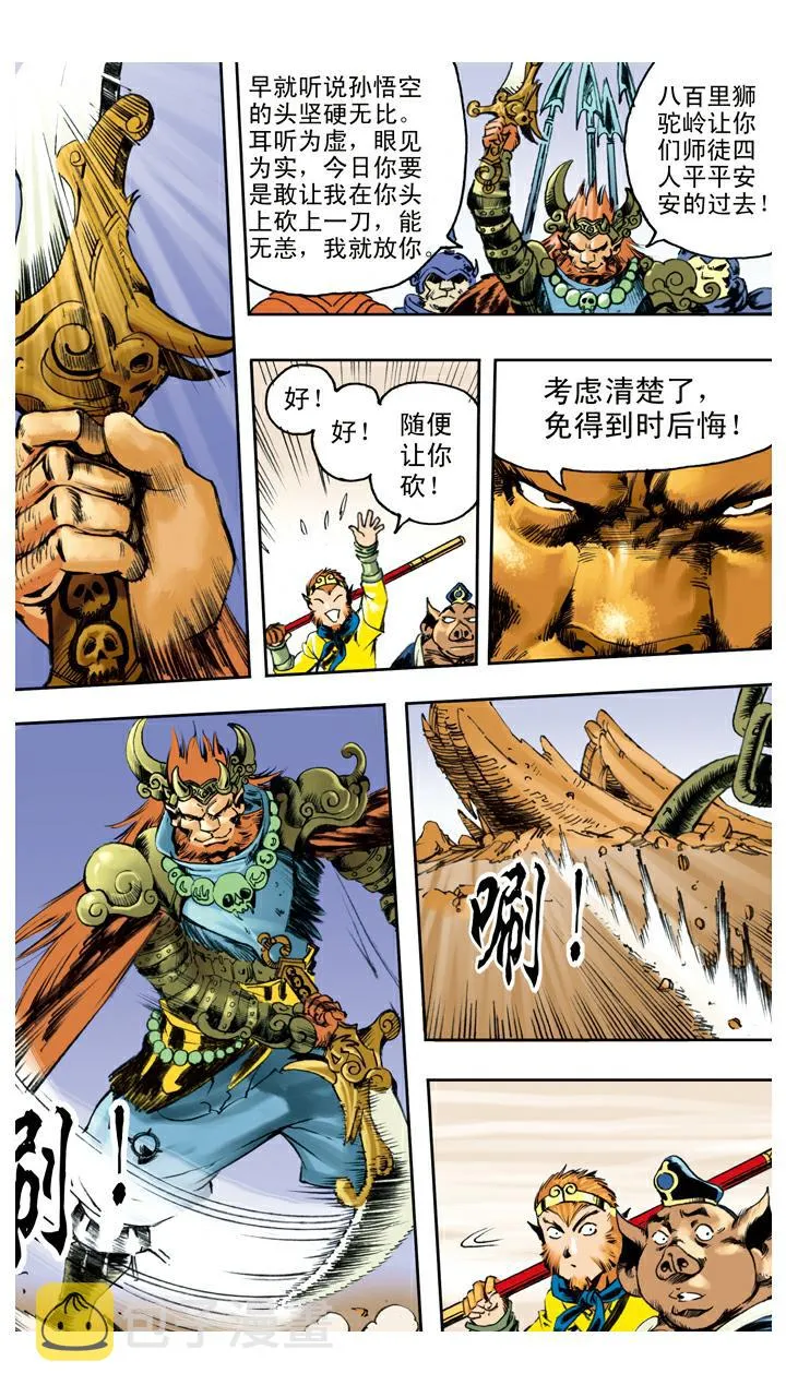 第122话 三刀 第16页