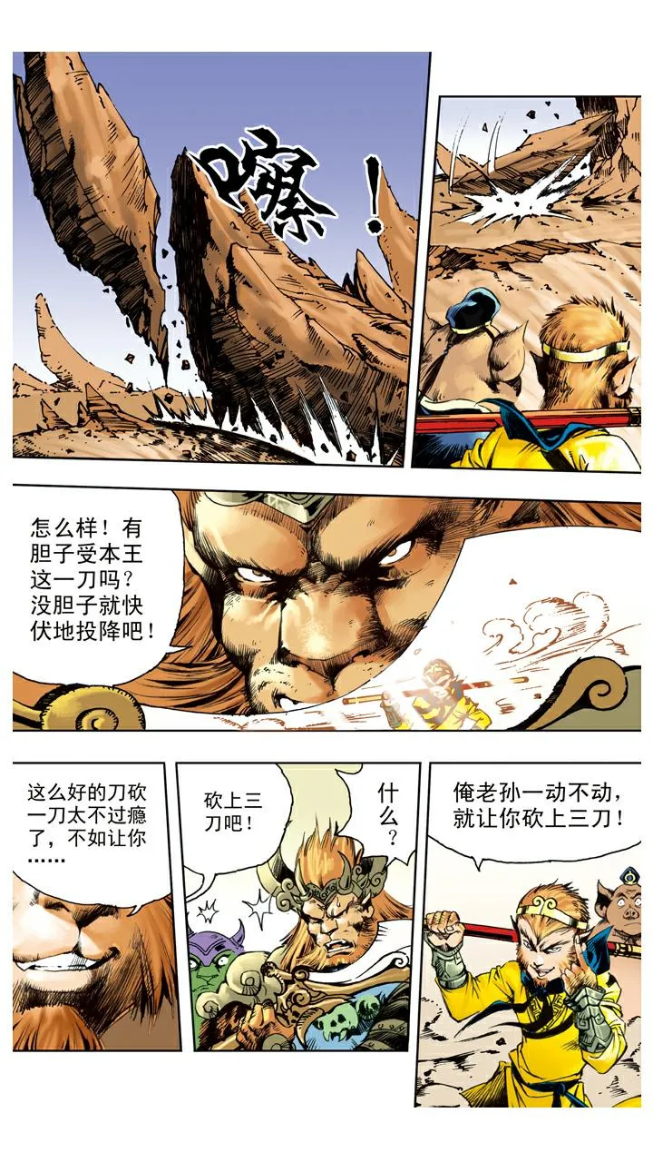 第122话 三刀 第17页
