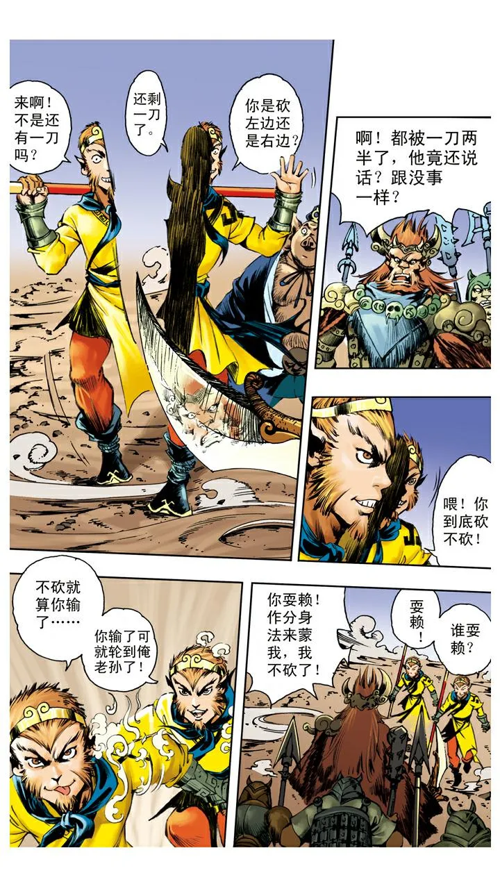 第122话 三刀 第20页