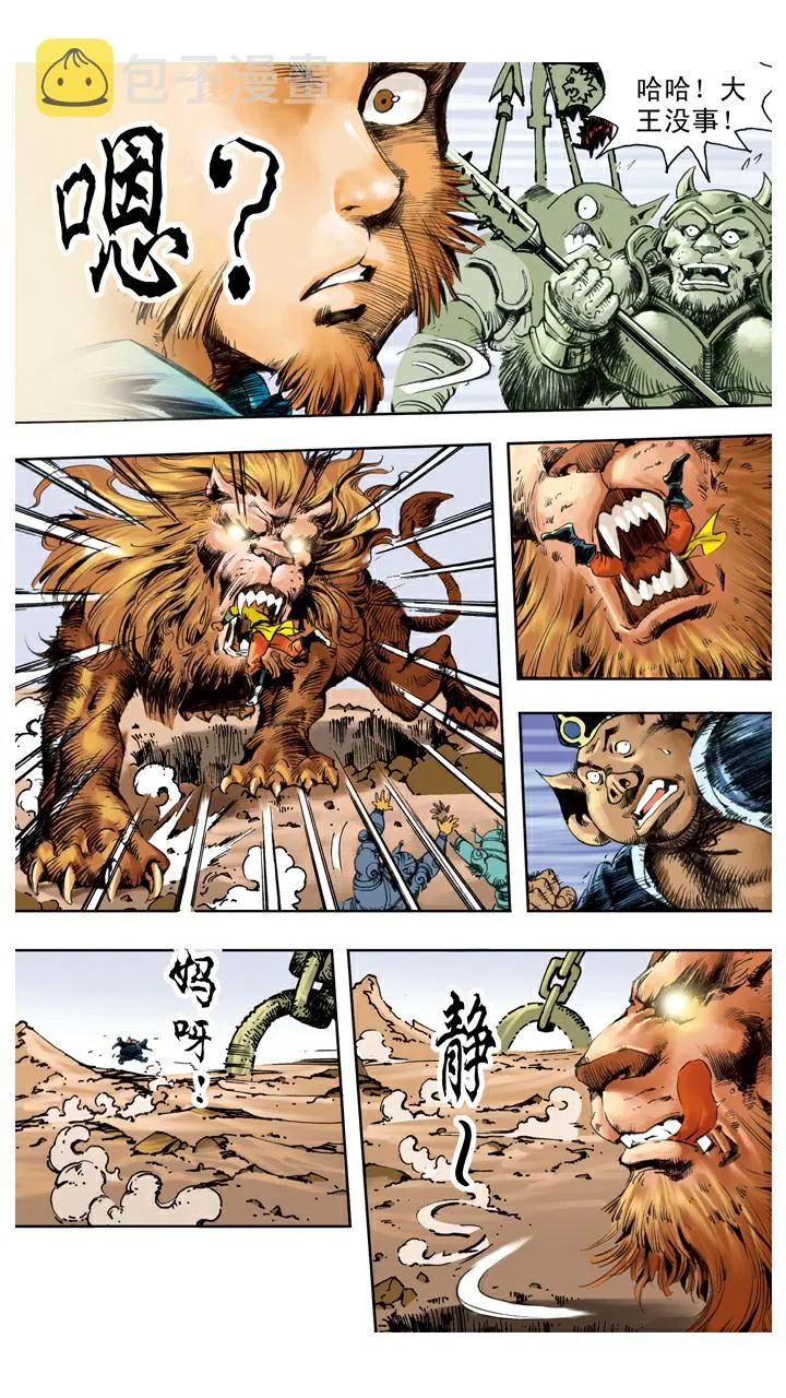 第123话 悟空被吞 第2页
