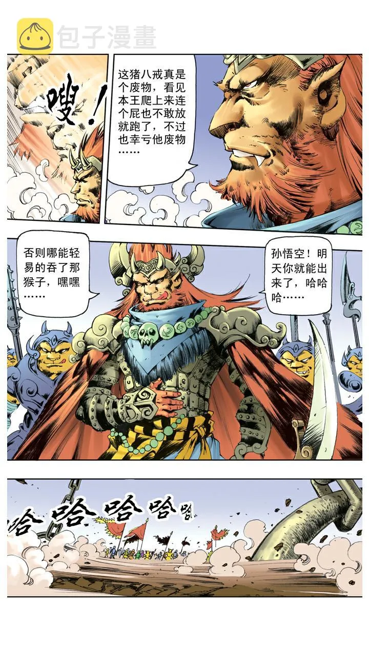 第123话 悟空被吞 第3页