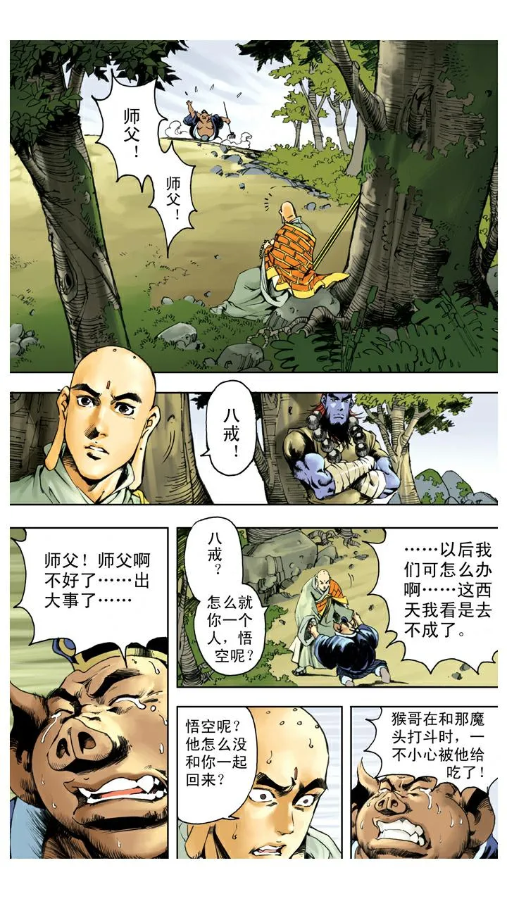 第123话 悟空被吞 第4页