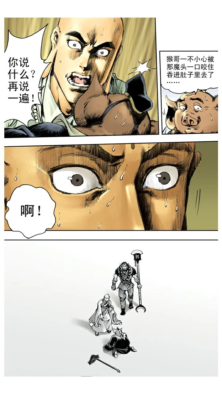第123话 悟空被吞 第5页