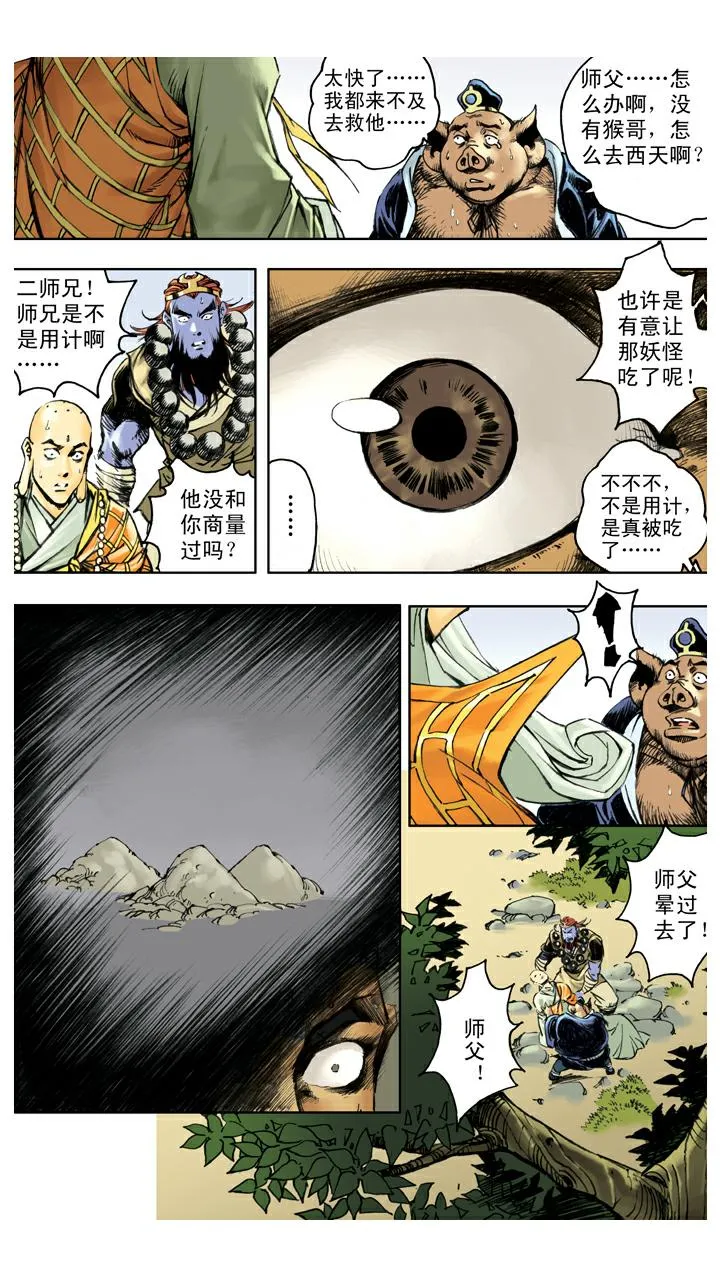 第123话 悟空被吞 第6页