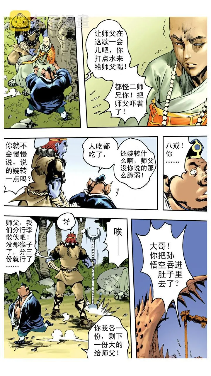 第123话 悟空被吞 第7页