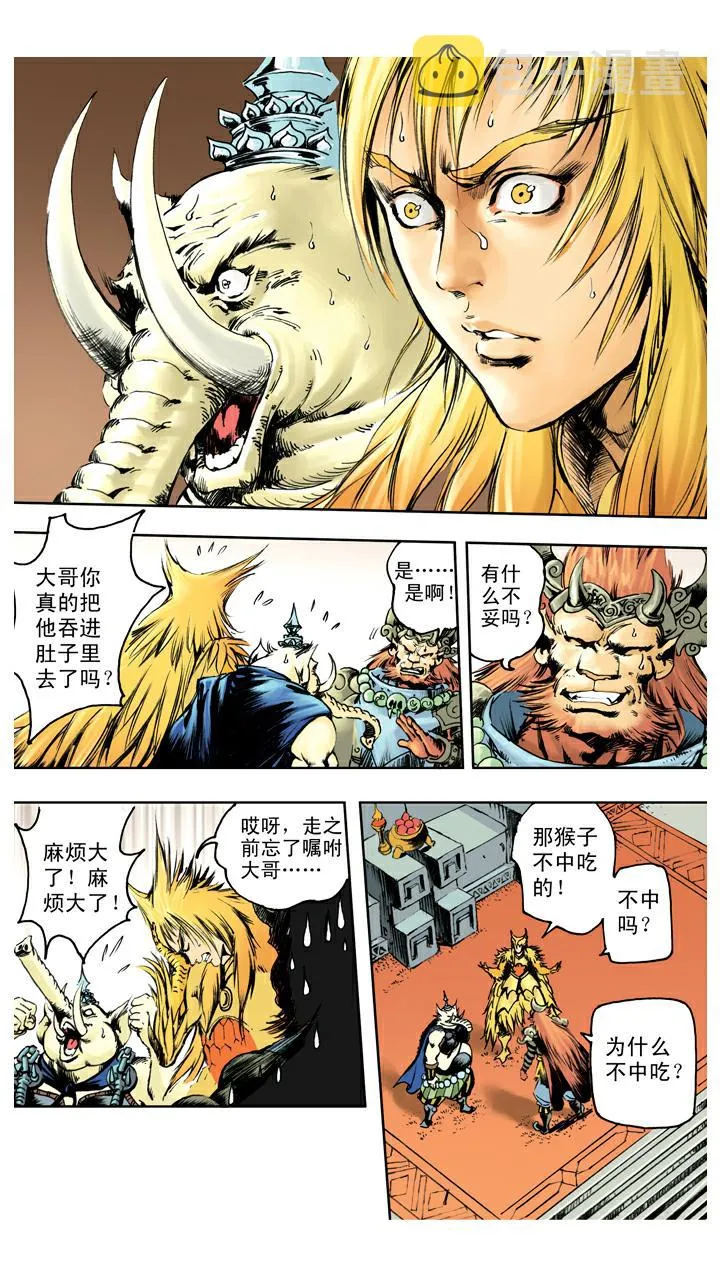 第123话 悟空被吞 第8页