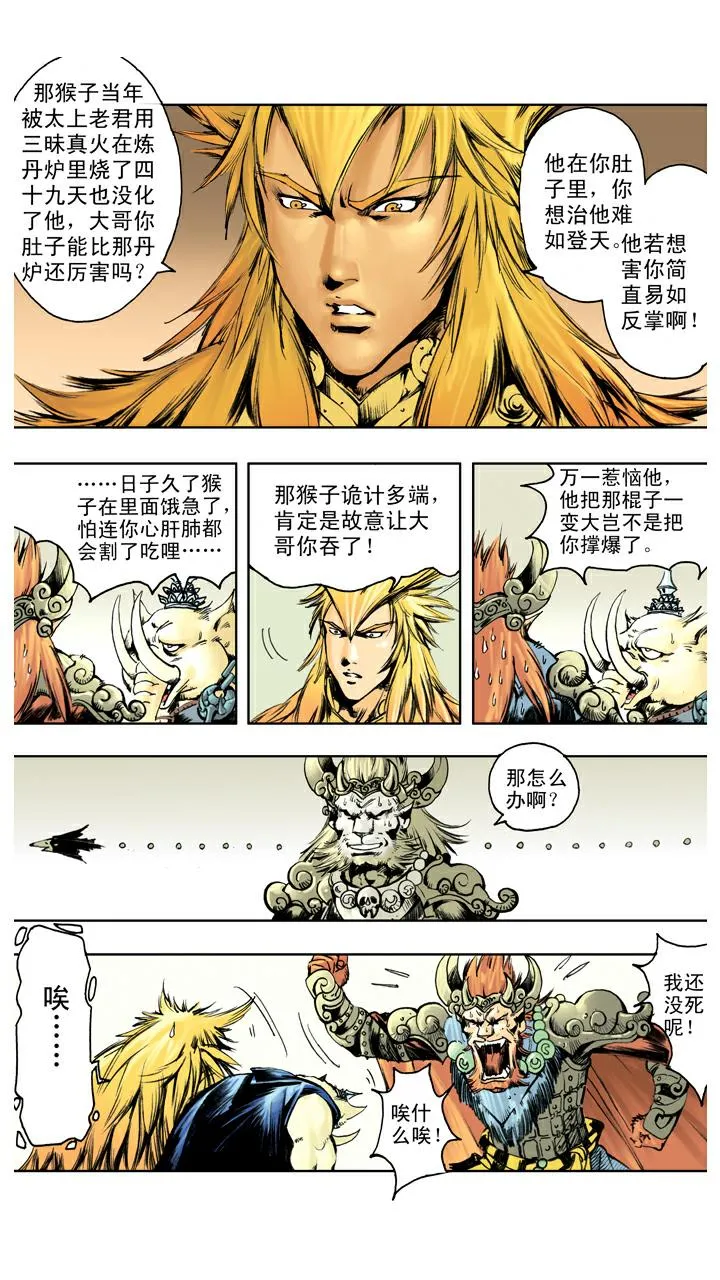 第123话 悟空被吞 第9页