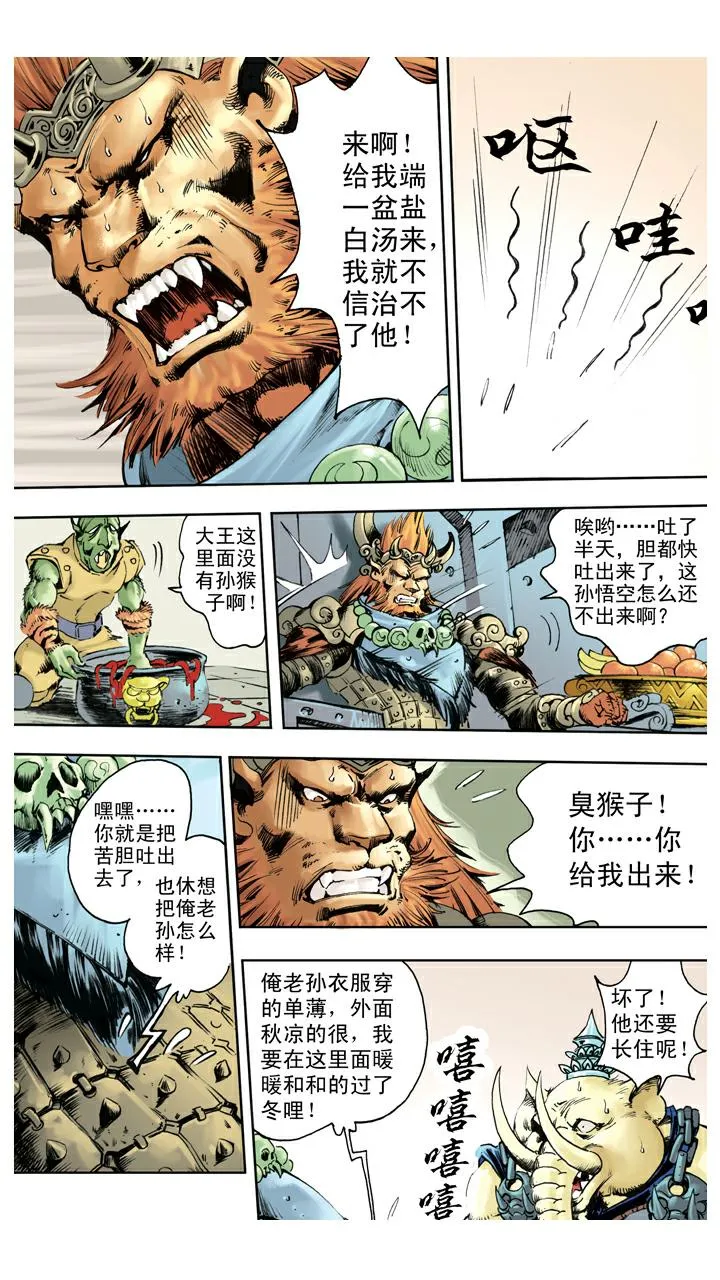 第123话 悟空被吞 第10页