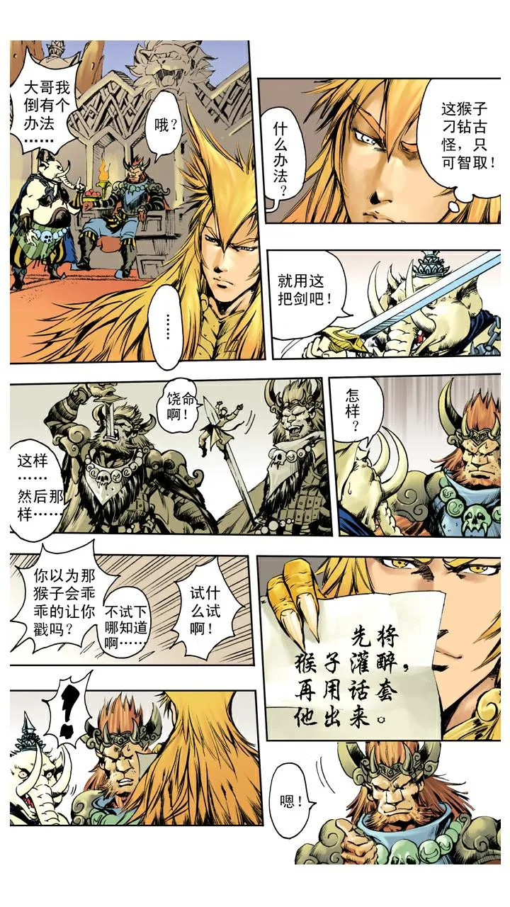 第123话 悟空被吞 第11页